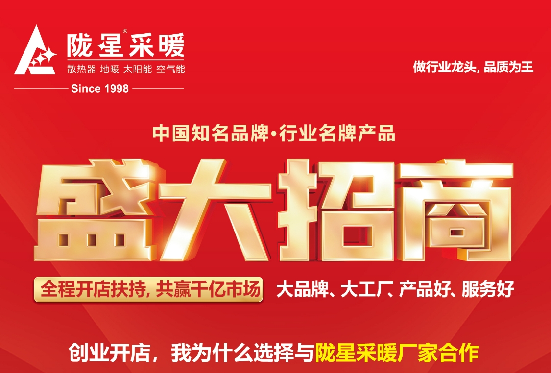 創(chuàng  )業(yè)開(kāi)店，我為什么選擇與隴星采暖廠(chǎng)家合作