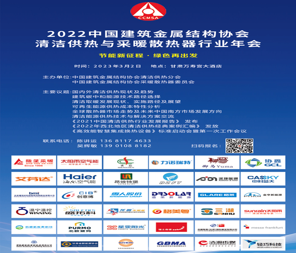 3月2日，100多位工程商邀您共話(huà)清潔供熱發(fā)展大計！